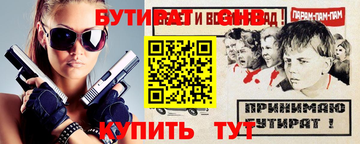 Зеленокумск  БУТИРАТ буратино  Вход с VPN 