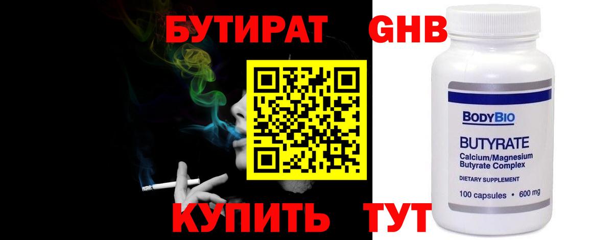 Бутират оксана Зеленокумск