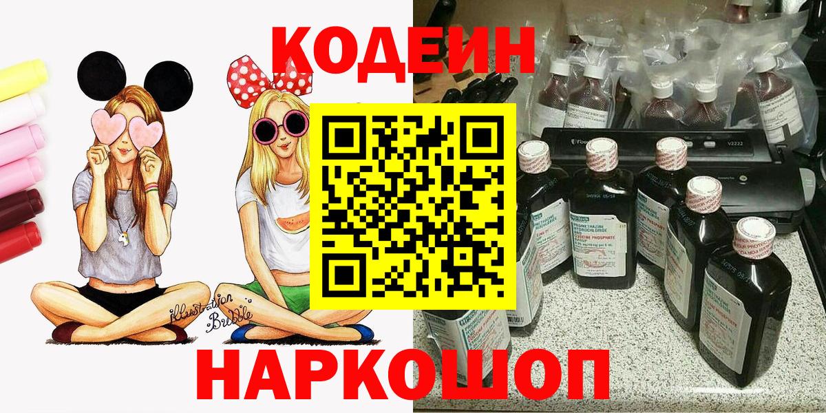 Codein Purple Drank Зеленокумск