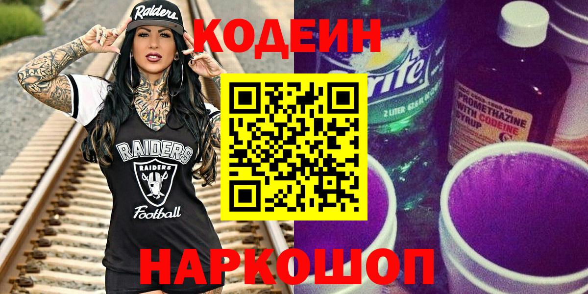 Codein Purple Drank  Вход с VPN  Codein Purple Drank  Зеленокумск 