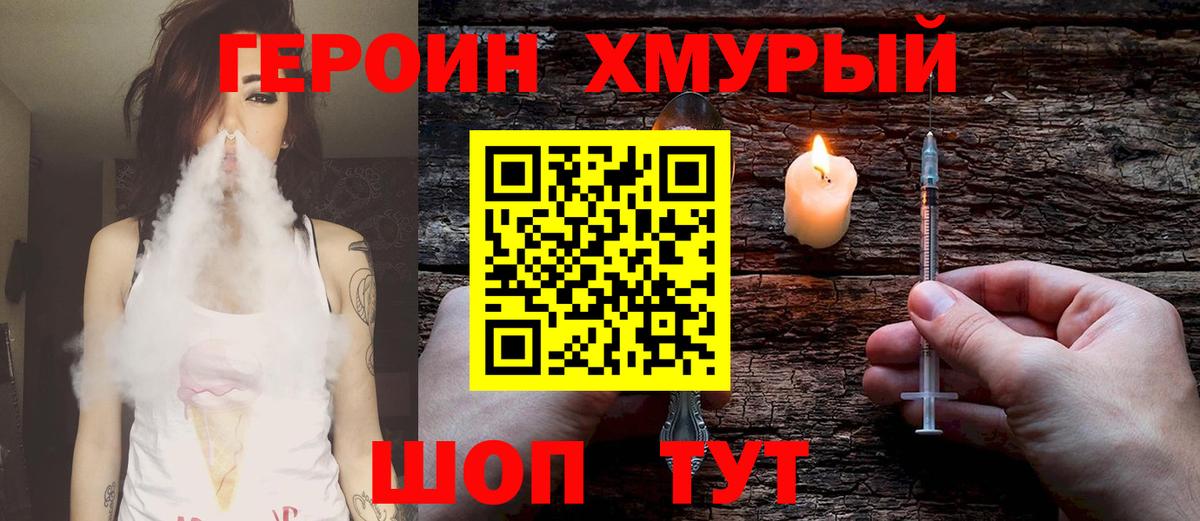 Зеленокумск  Героин хмурый  Вход с VPN 
