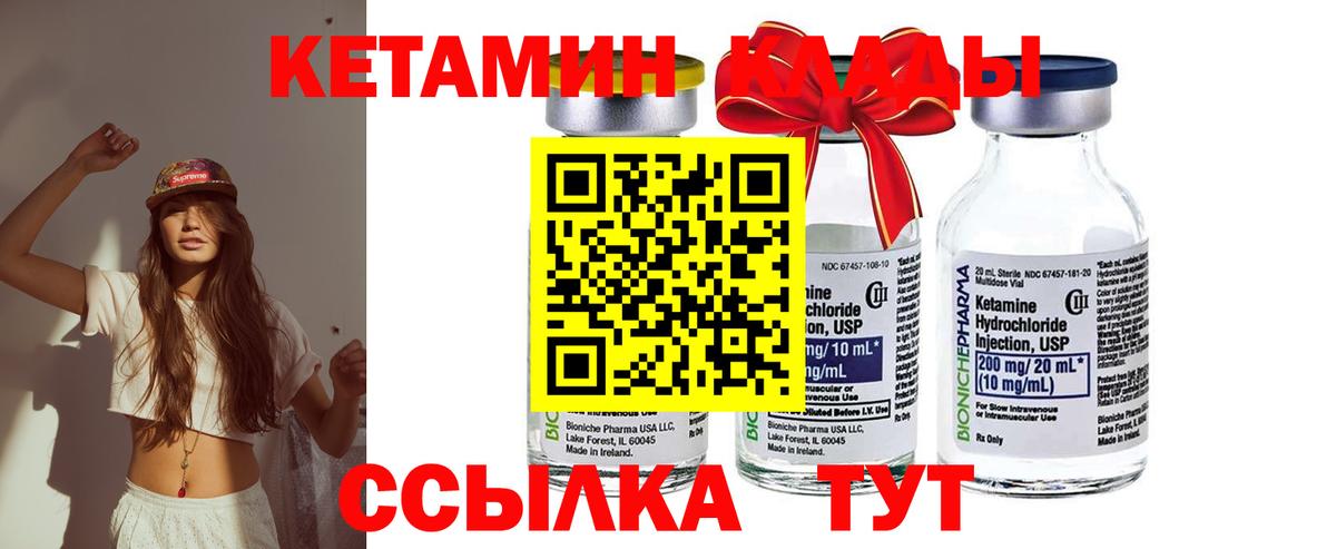 КЕТАМИН VHQ Зеленокумск