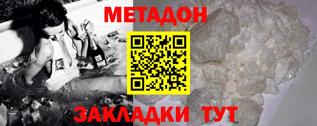 МЕТАДОН methadone  OMG ссылка  Зеленокумск  Вход с VPN 
